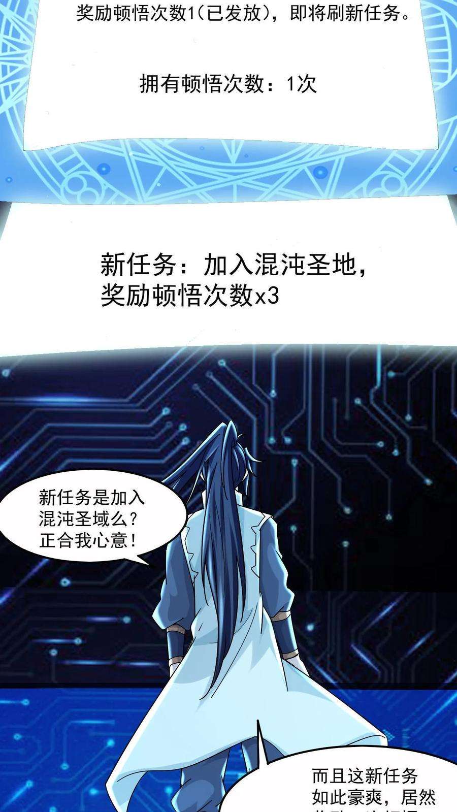 玄幻，我能无限顿悟漫画,第1话 九响神子立！ 14图