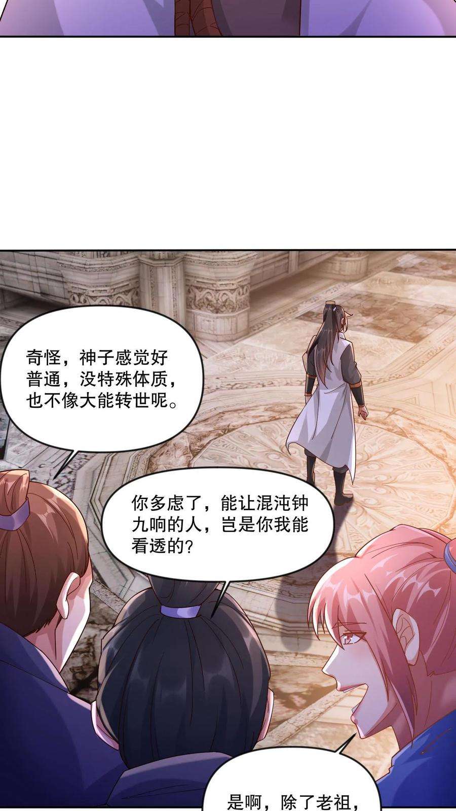 玄幻，我能无限顿悟漫画,第2话 我选混沌体 21图