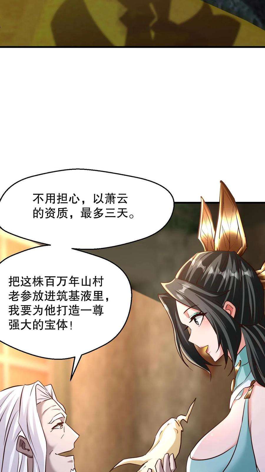 玄幻，我能无限顿悟漫画,第3话 打破记录 35图