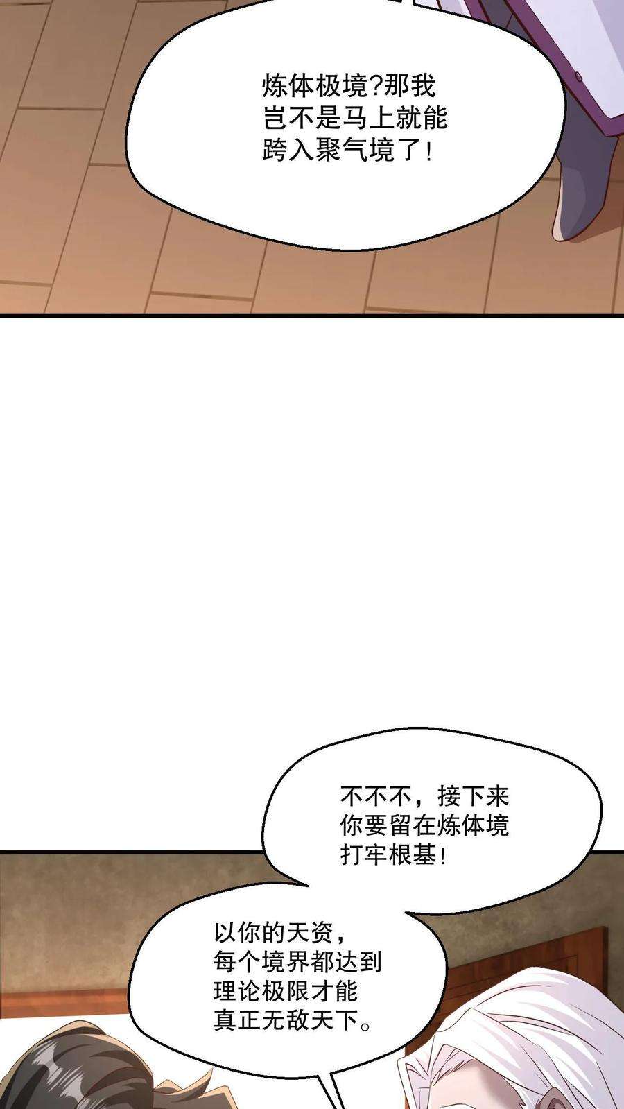 玄幻，我能无限顿悟漫画,第4话 一夜九层 30图