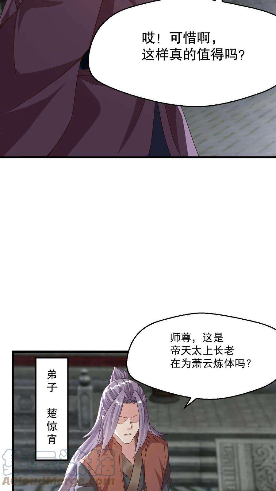 玄幻，我能无限顿悟漫画,第4话 一夜九层 19图