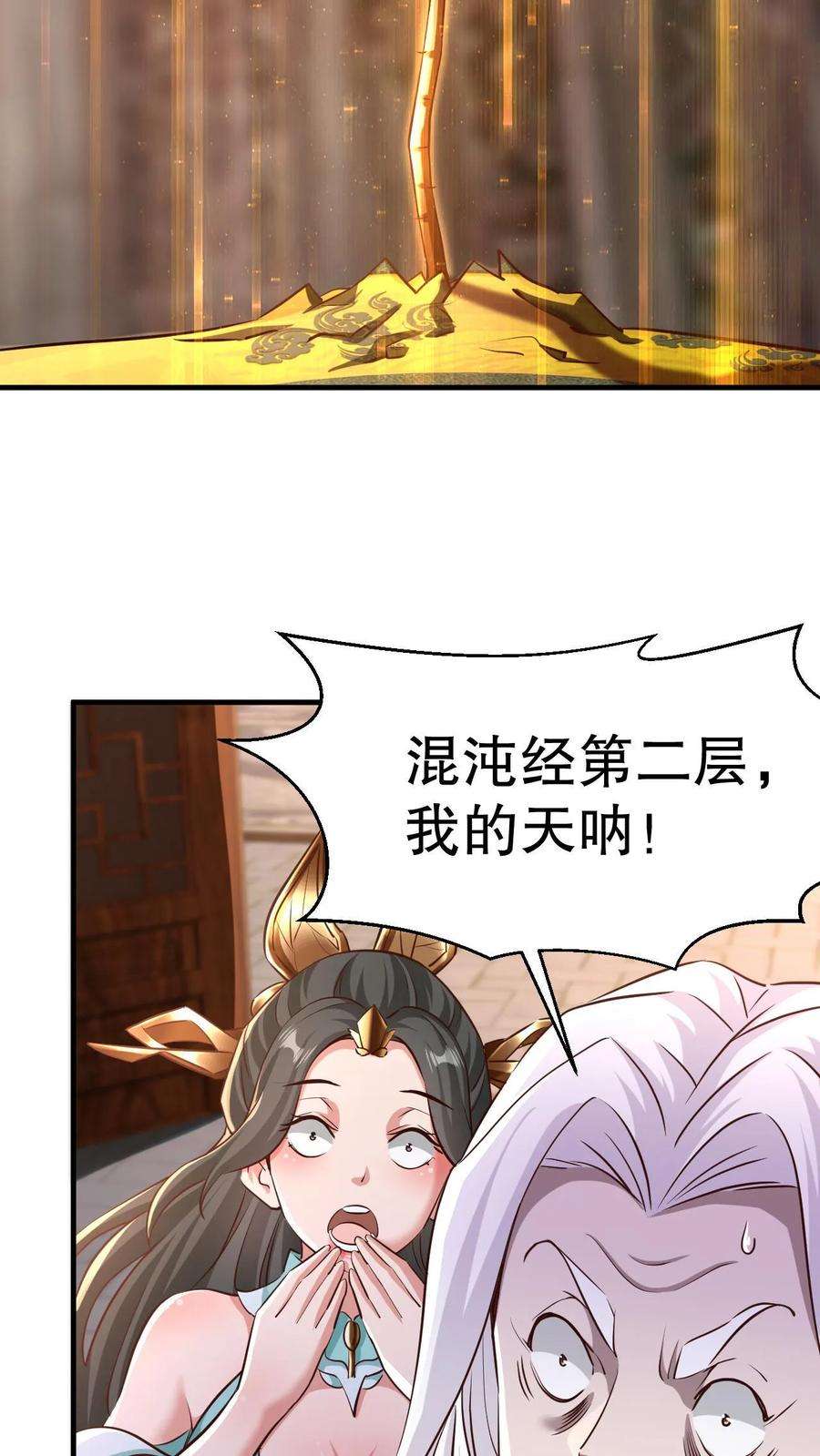 玄幻，我能无限顿悟漫画,第4话 一夜九层 8图