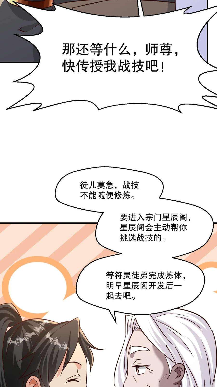 玄幻，我能无限顿悟漫画,第4话 一夜九层 34图