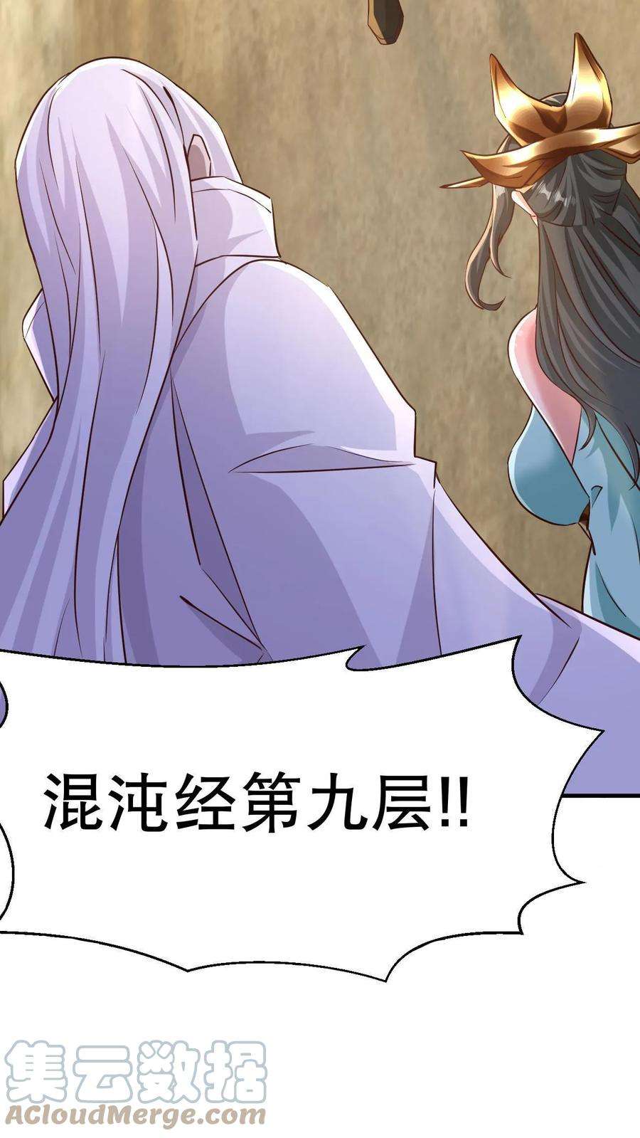 玄幻，我能无限顿悟漫画,第4话 一夜九层 11图