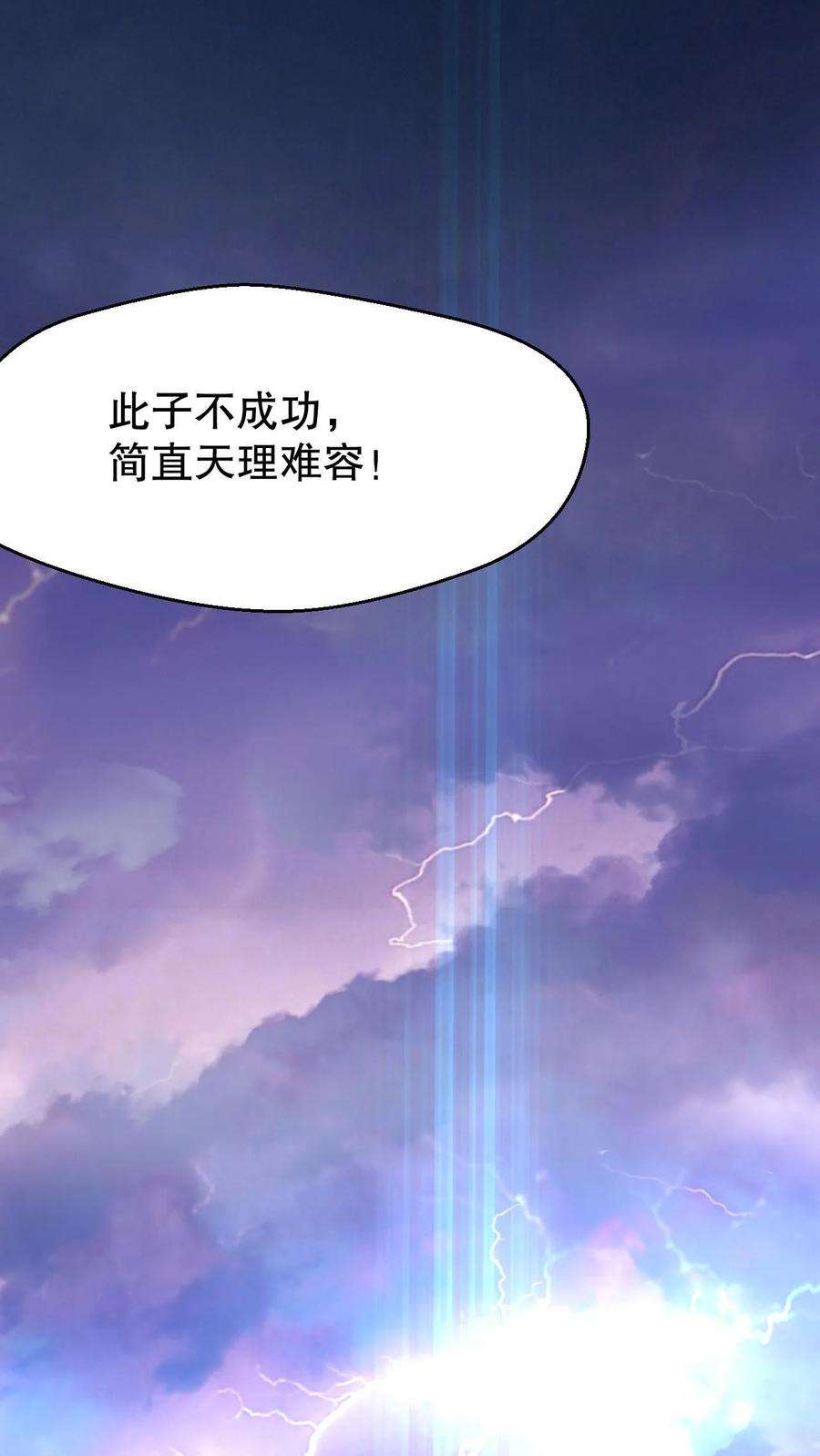 玄幻，我能无限顿悟漫画,第4话 一夜九层 14图