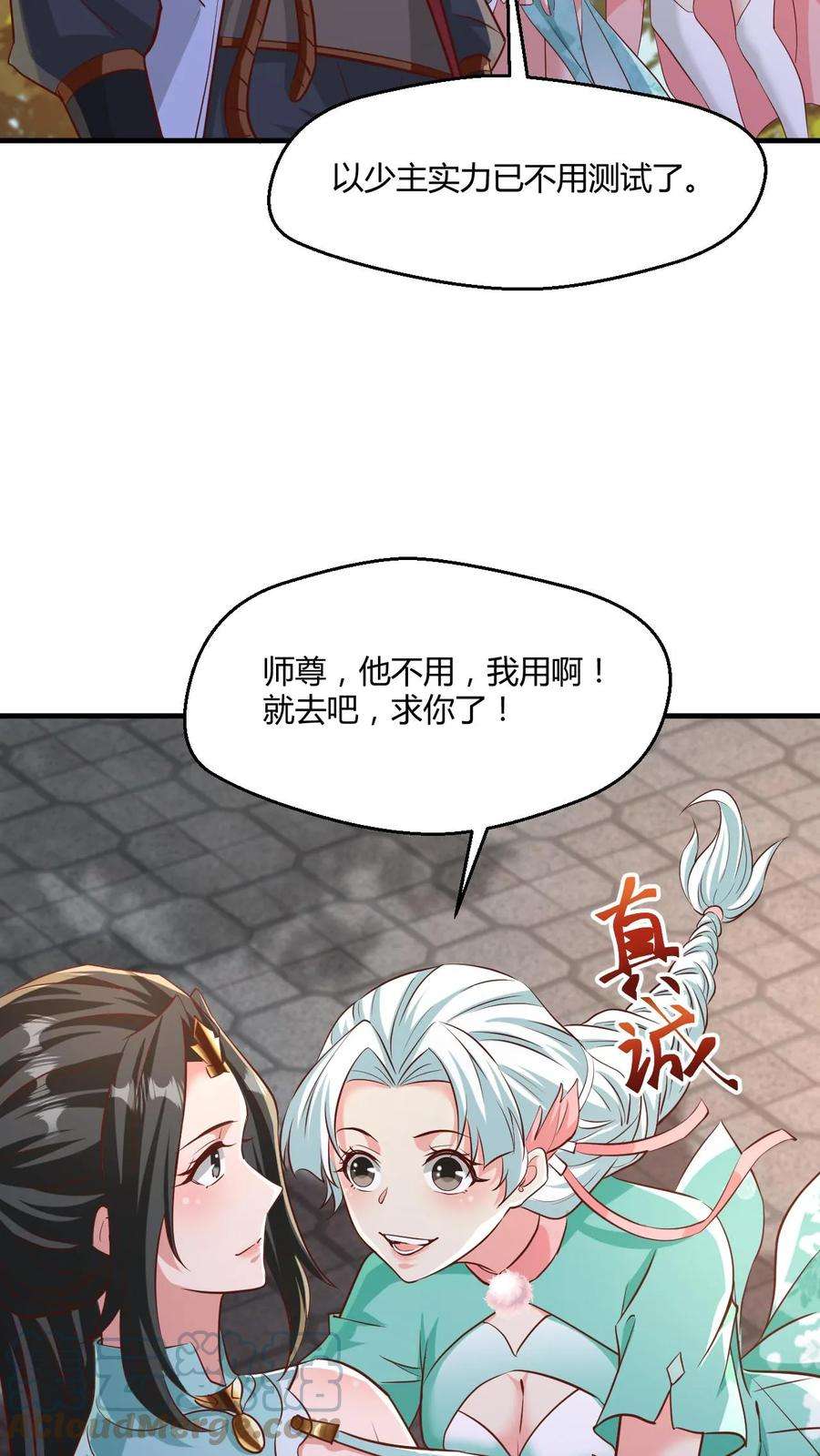 玄幻，我能无限顿悟漫画,第5话 服不服？ 15图