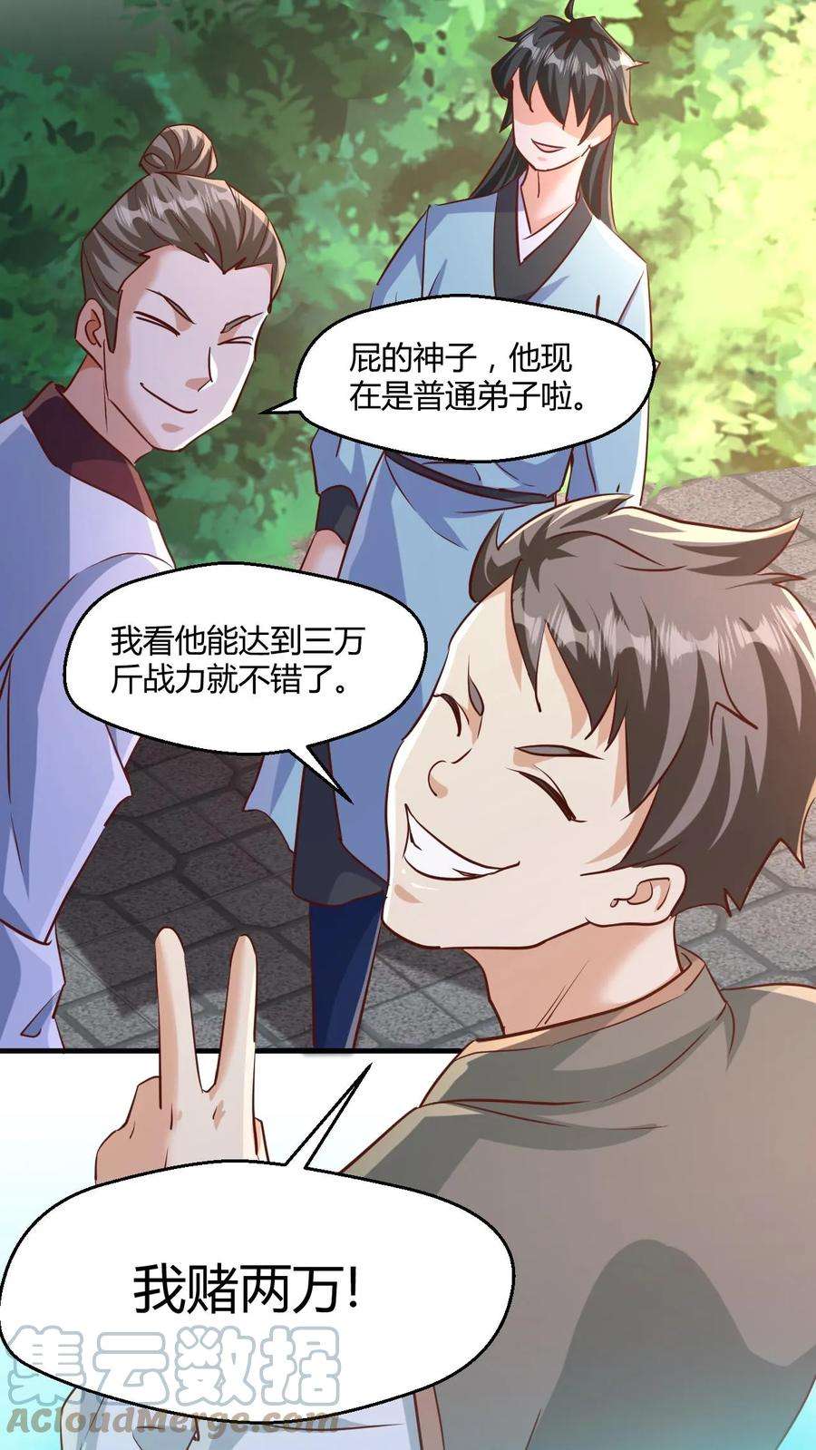 玄幻，我能无限顿悟漫画,第5话 服不服？ 13图