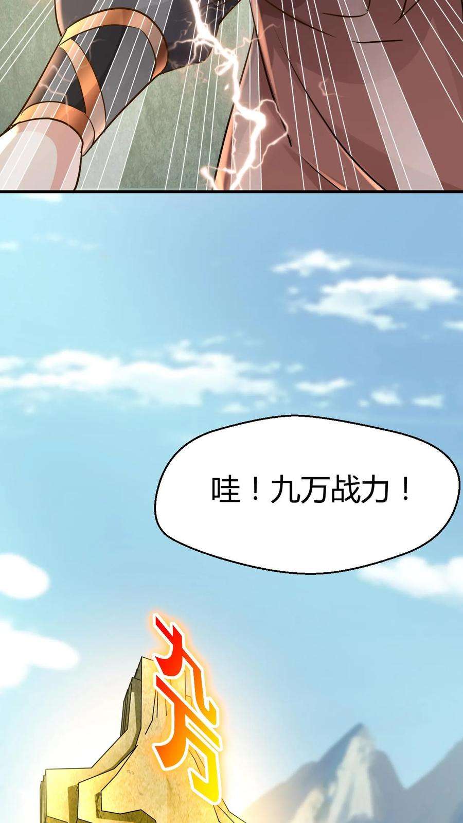 玄幻，我能无限顿悟漫画,第6话 亮瞎狗眼 14图