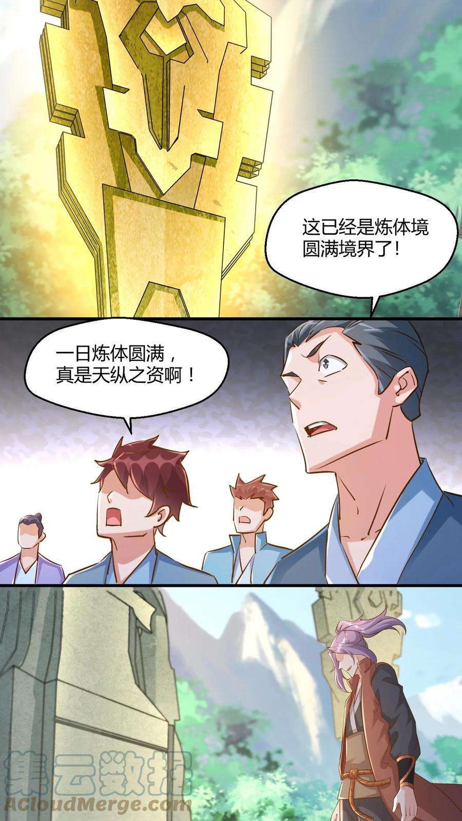 玄幻，我能无限顿悟漫画,第6话 亮瞎狗眼 15图