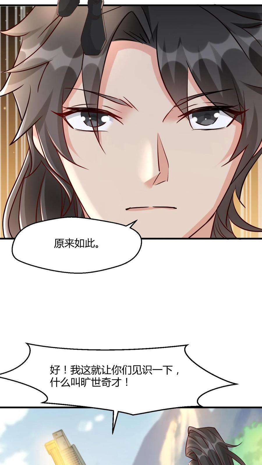 玄幻，我能无限顿悟漫画,第6话 亮瞎狗眼 8图