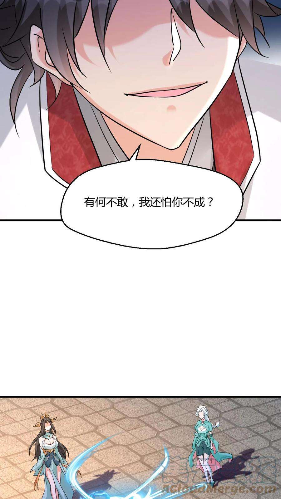 玄幻，我能无限顿悟漫画,第6话 亮瞎狗眼 23图