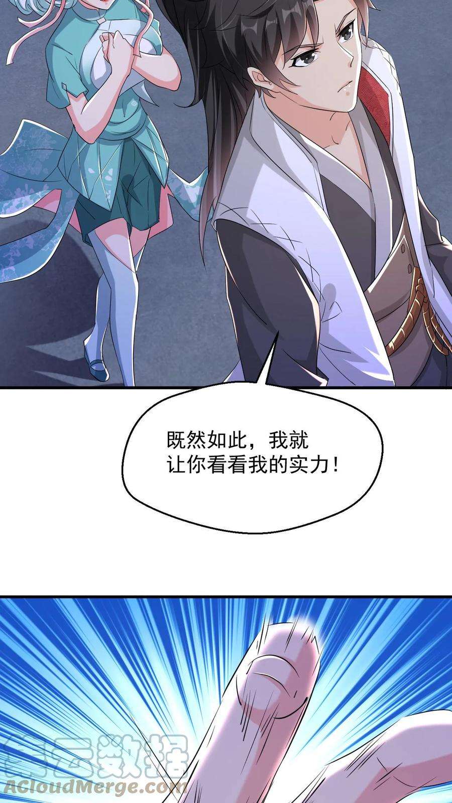 玄幻，我能无限顿悟漫画,第7话 我命由我！ 27图