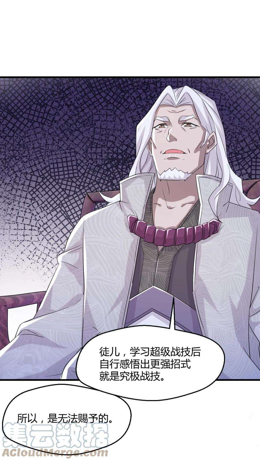 玄幻，我能无限顿悟漫画,第8话 一秒搞定 9图