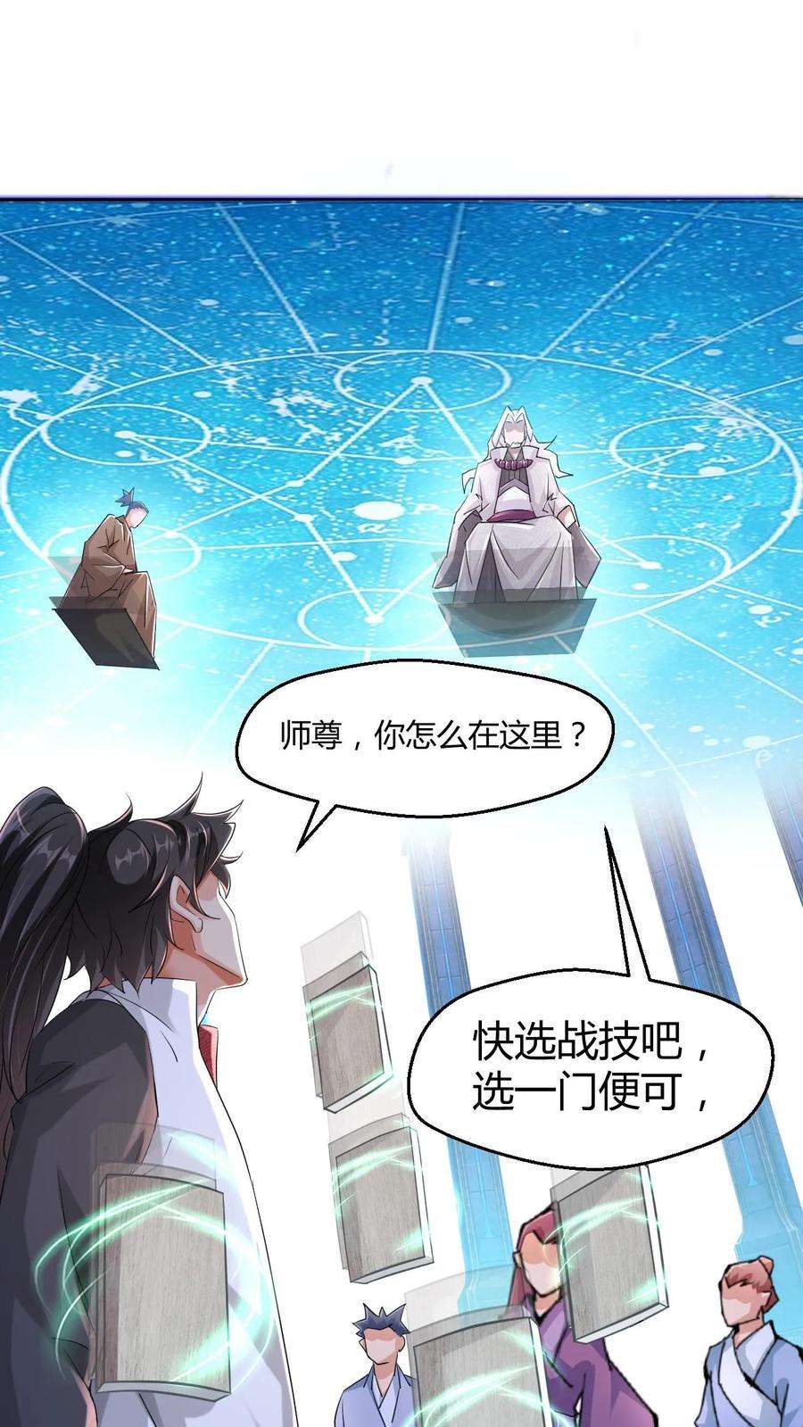 玄幻，我能无限顿悟漫画,第8话 一秒搞定 10图