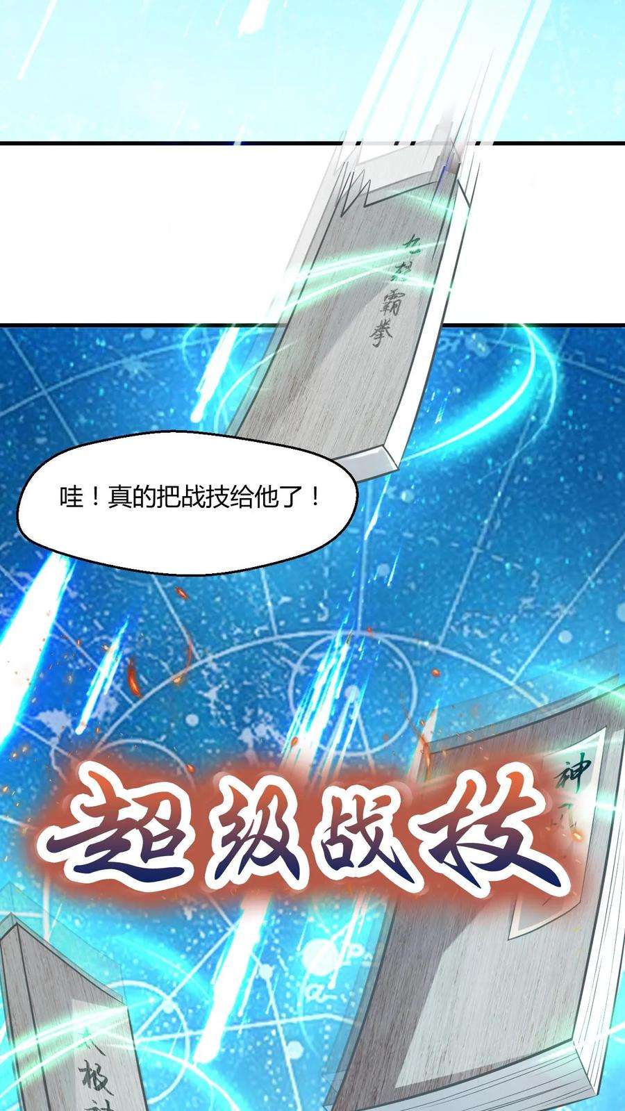 玄幻，我能无限顿悟漫画,第8话 一秒搞定 6图