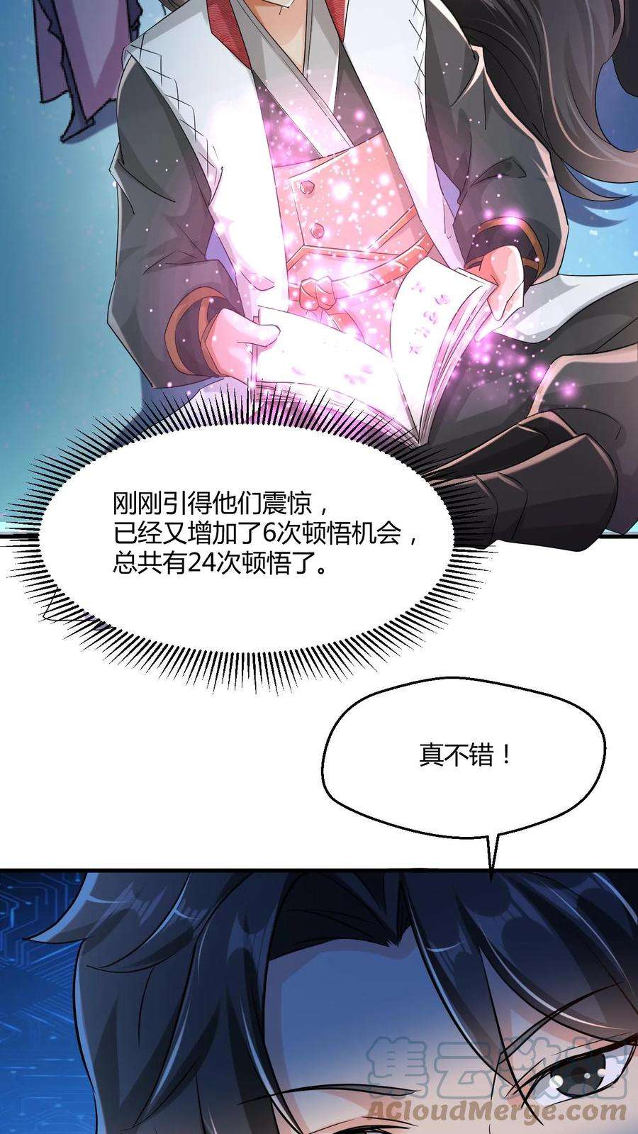 玄幻，我能无限顿悟漫画,第8话 一秒搞定 17图