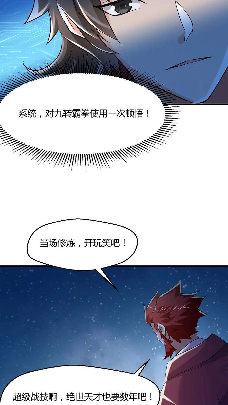 玄幻，我能无限顿悟漫画,第8话 一秒搞定 18图