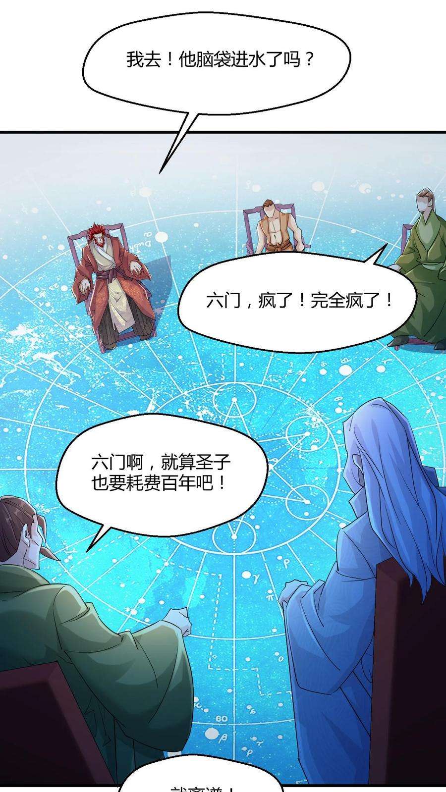 玄幻，我能无限顿悟漫画,第8话 一秒搞定 14图