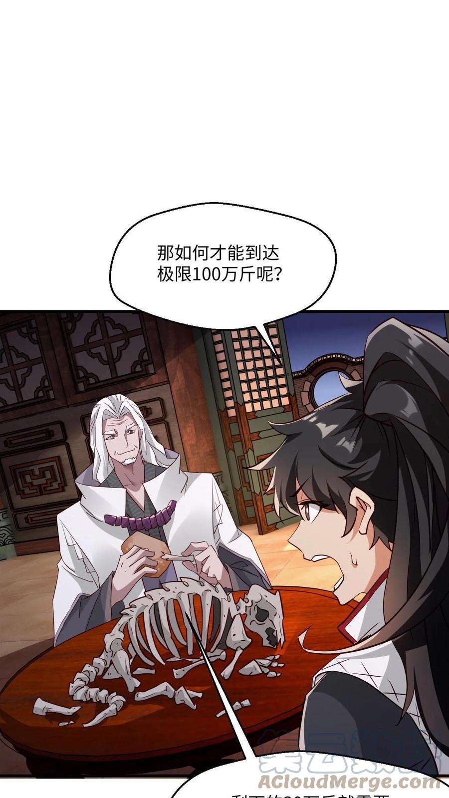 玄幻，我能无限顿悟漫画,第9话 我要达到极限 23图