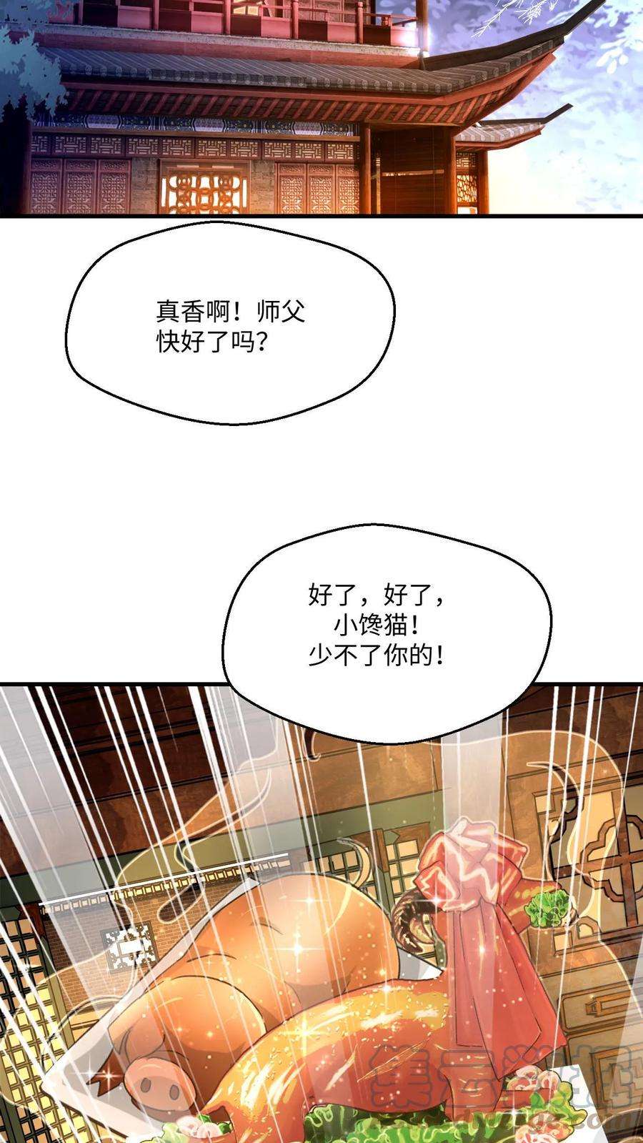 玄幻，我能无限顿悟漫画,第9话 我要达到极限 13图