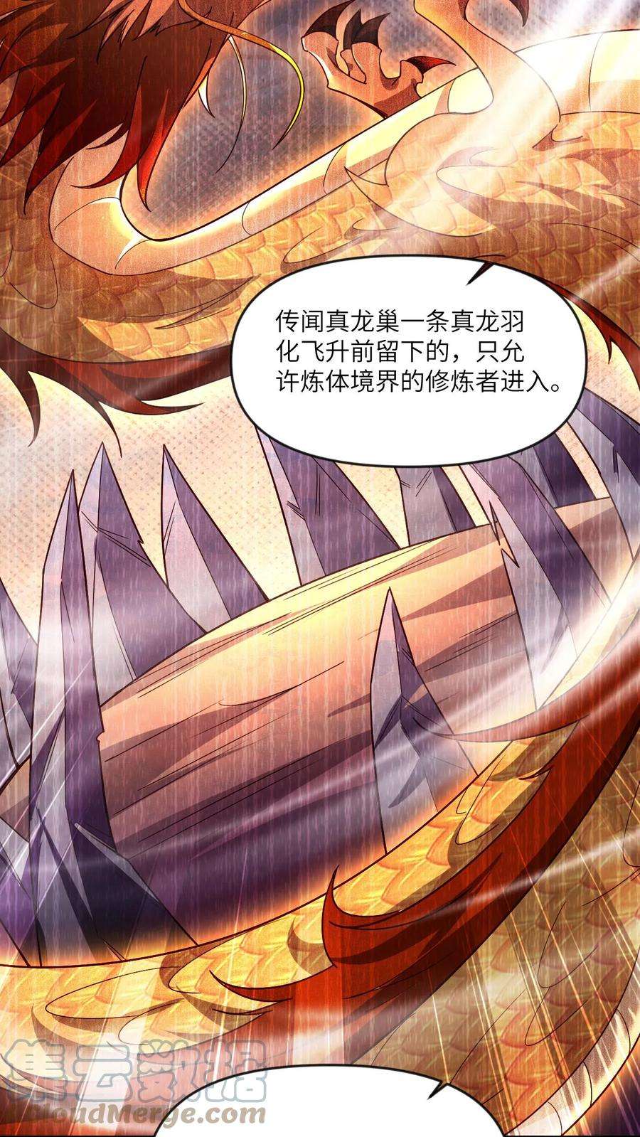 玄幻，我能无限顿悟漫画,第10话 真龙巢穴 5图