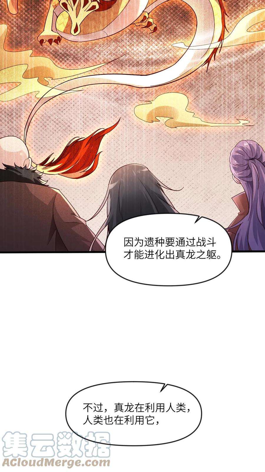 玄幻，我能无限顿悟漫画,第10话 真龙巢穴 9图