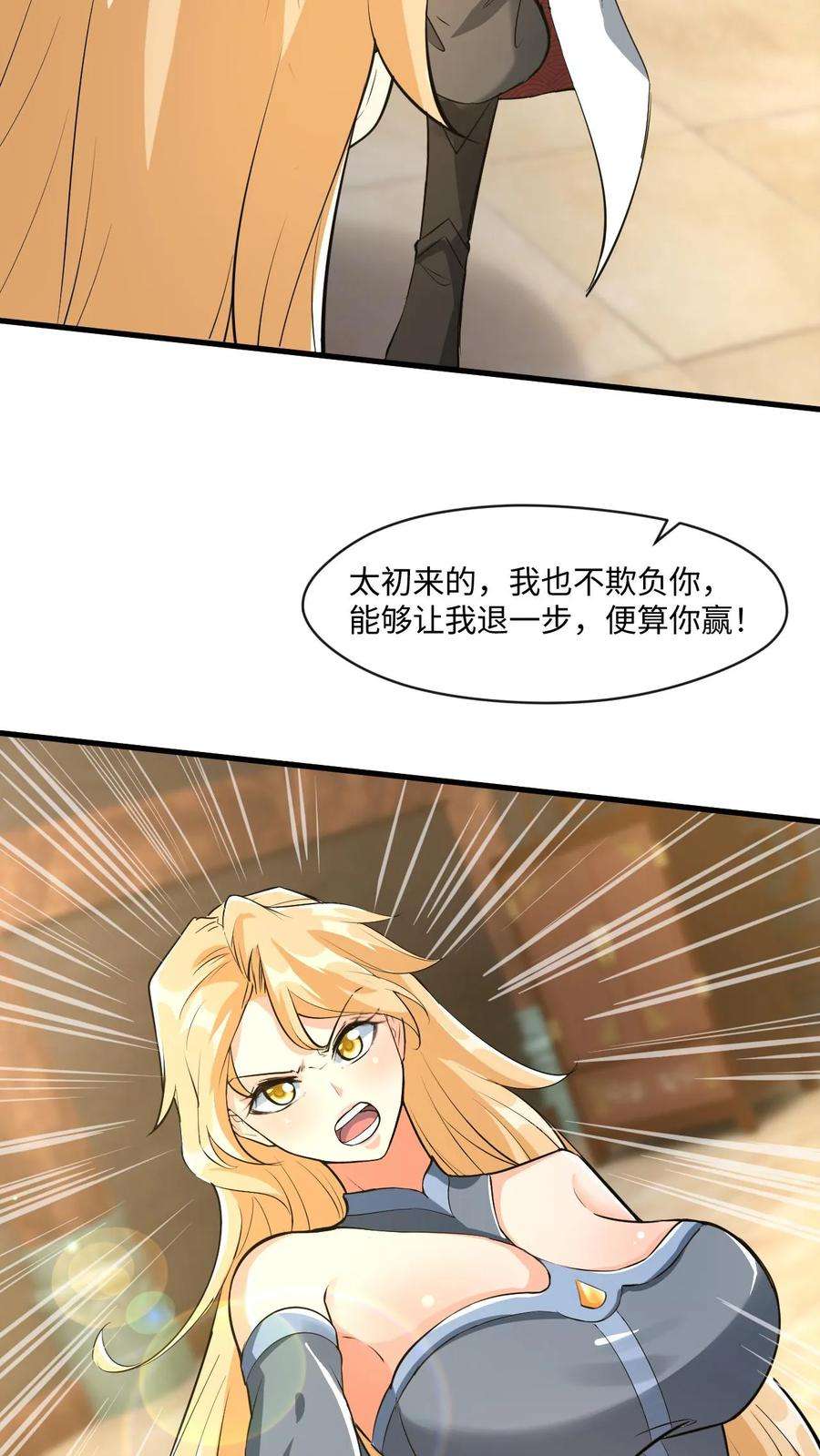 玄幻，我能无限顿悟漫画,第13话 师兄帮你报仇 35图