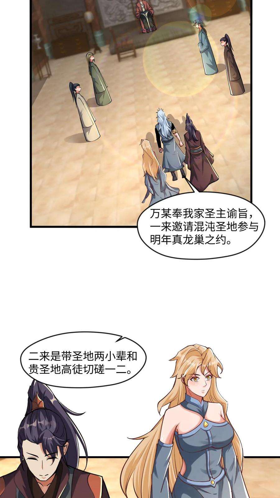 玄幻，我能无限顿悟漫画,第13话 师兄帮你报仇 3图