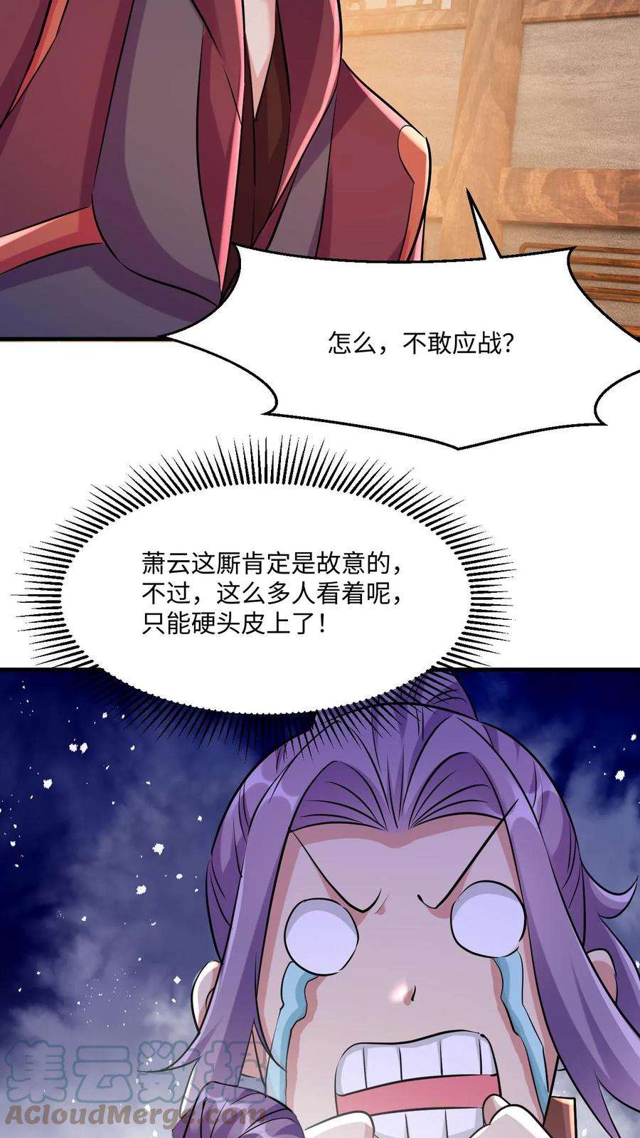 玄幻，我能无限顿悟漫画,第14话 坑你没商量 23图