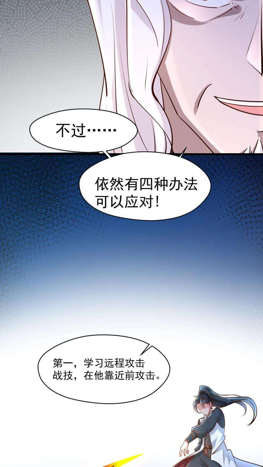 玄幻，我能无限顿悟漫画,第18话 未雨绸缪 12图