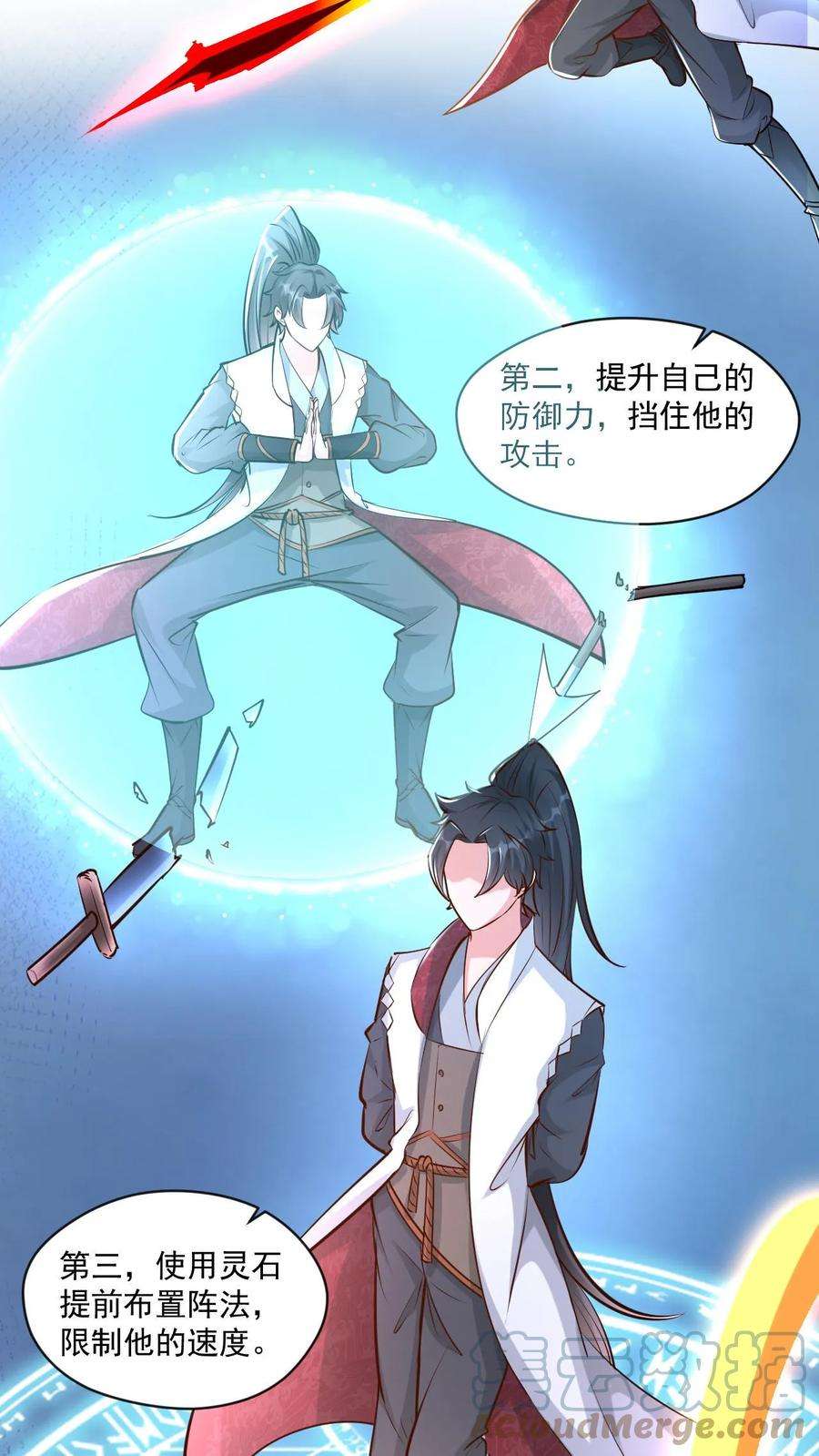 玄幻，我能无限顿悟漫画,第18话 未雨绸缪 13图