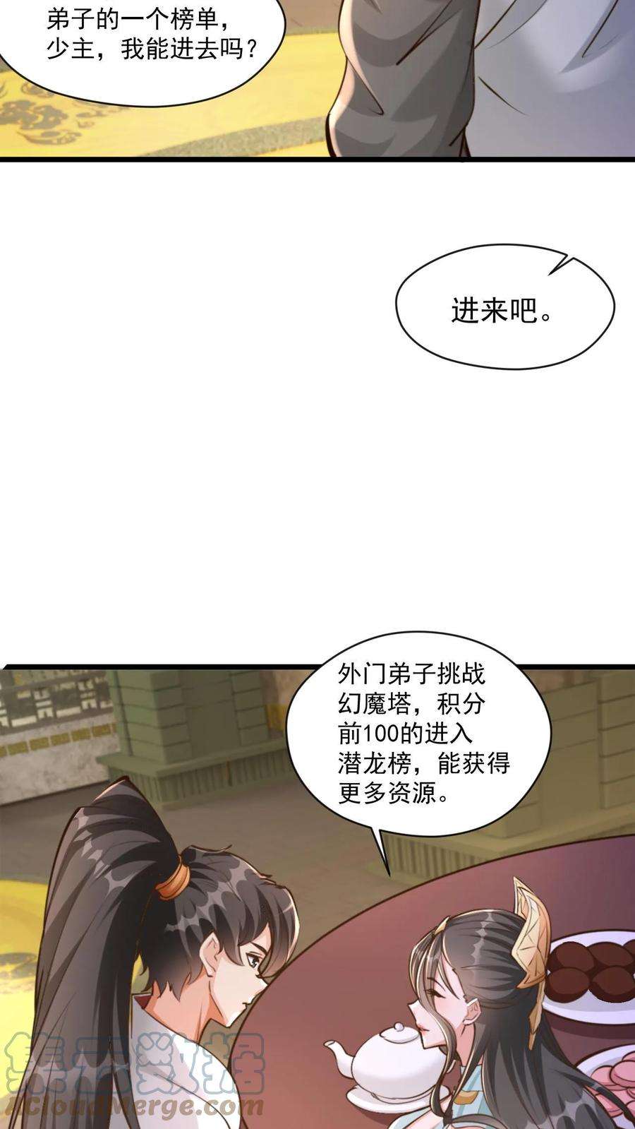 玄幻，我能无限顿悟漫画,第18话 未雨绸缪 25图