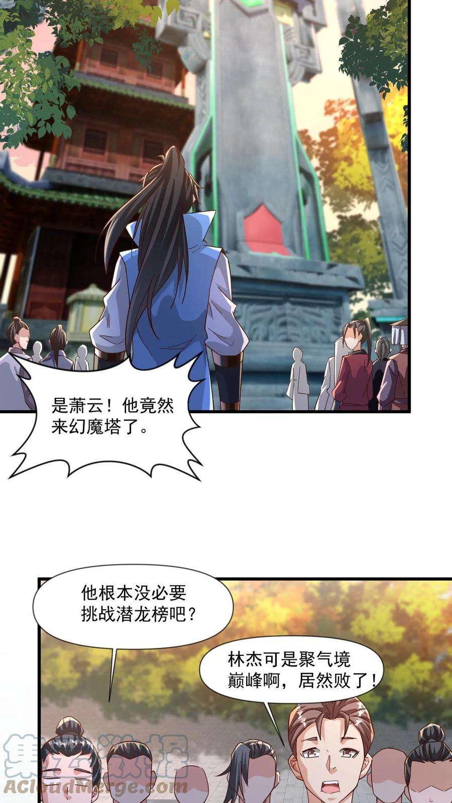 玄幻，我能无限顿悟漫画,第19话 挑战幻魔塔 31图