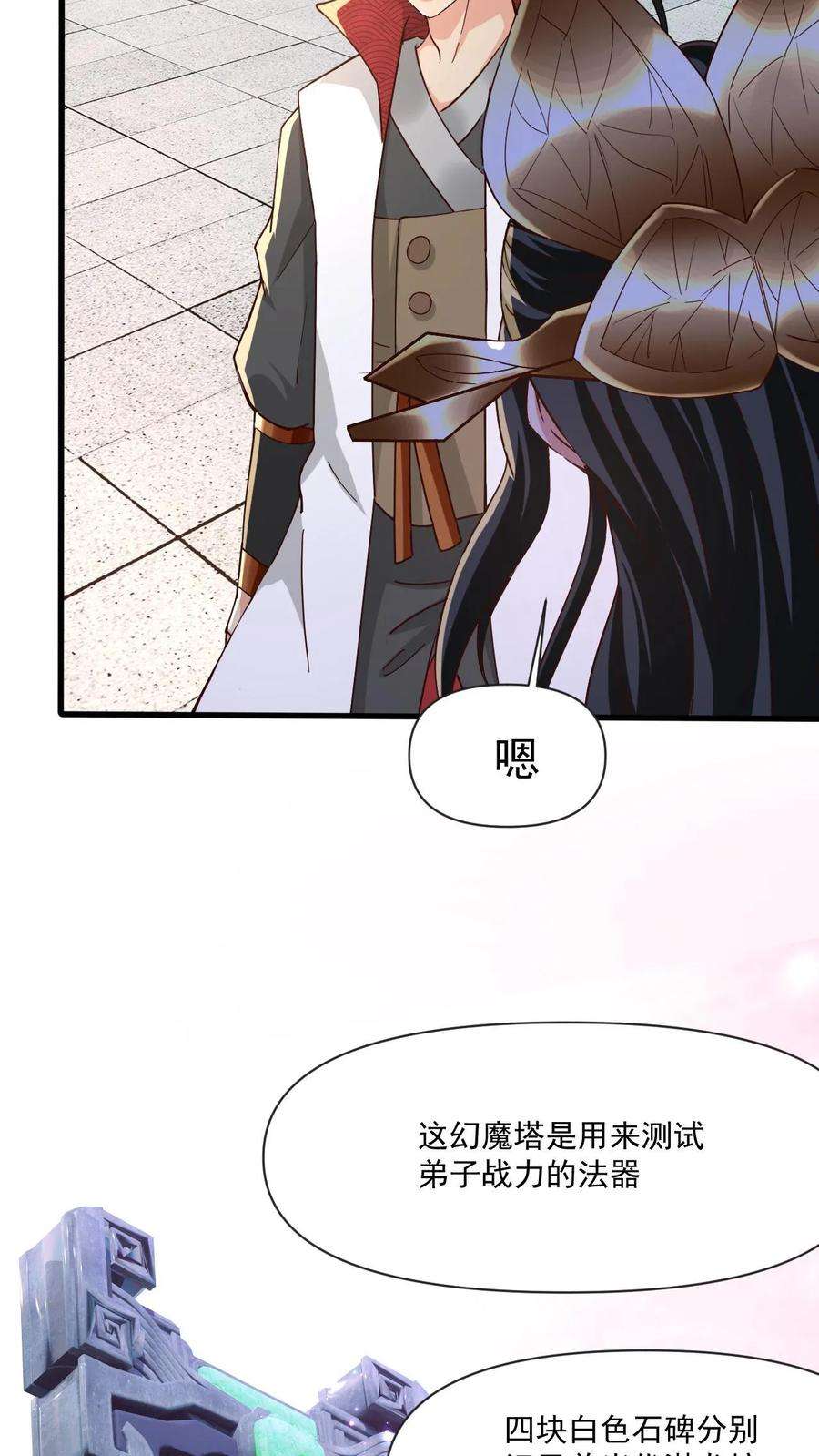 玄幻，我能无限顿悟漫画,第19话 挑战幻魔塔 6图