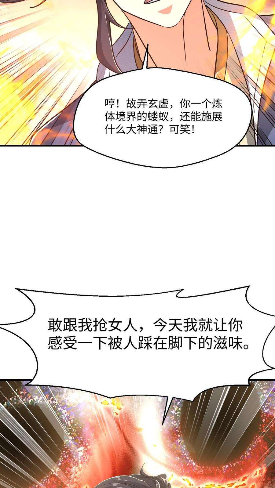 玄幻，我能无限顿悟漫画,第24话 圣子又如何 24图