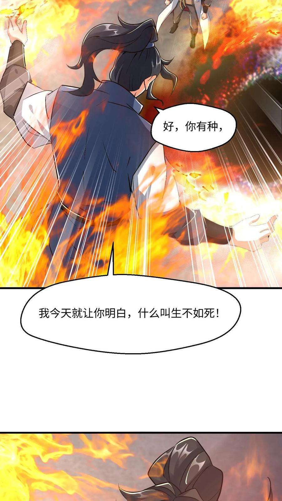 玄幻，我能无限顿悟漫画,第24话 圣子又如何 18图