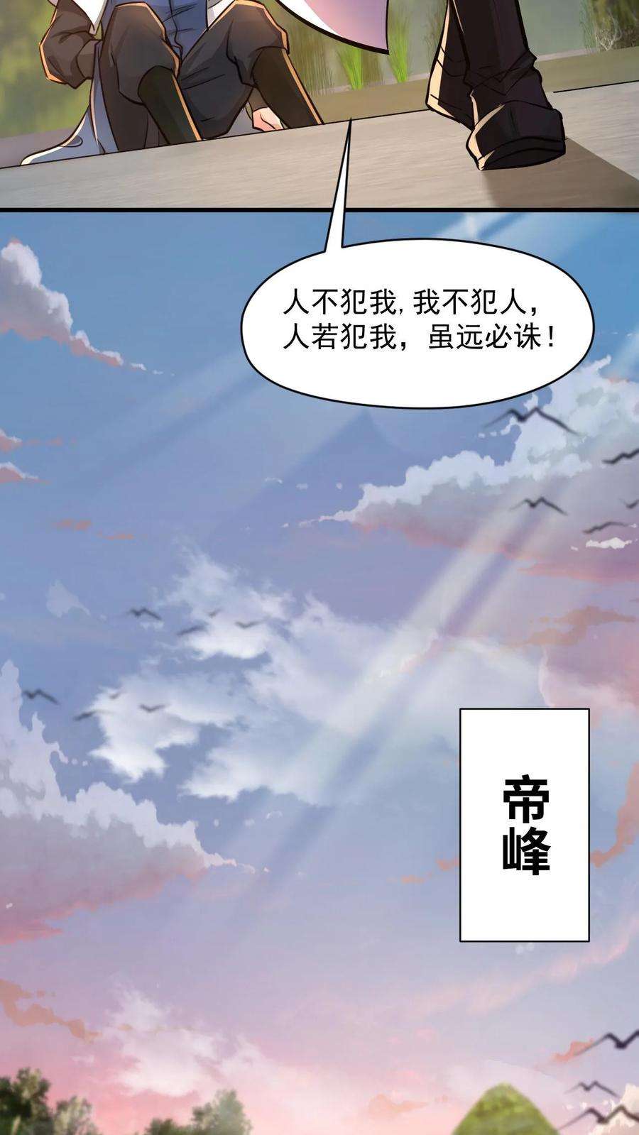 玄幻，我能无限顿悟漫画,第25话 暴揍圣子 28图