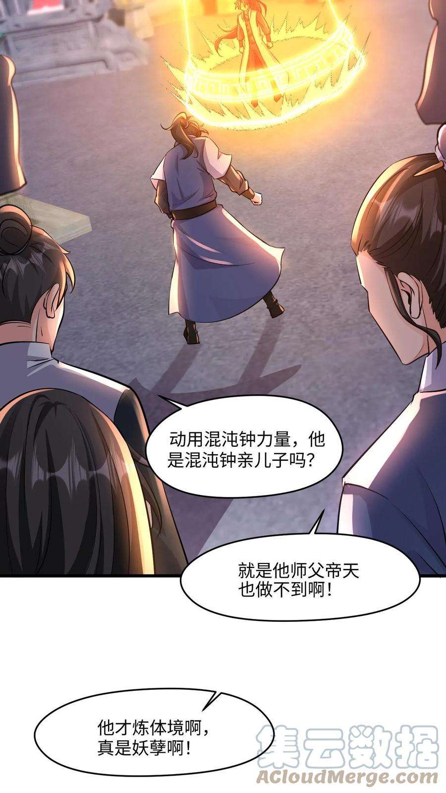 玄幻，我能无限顿悟漫画,第25话 暴揍圣子 5图