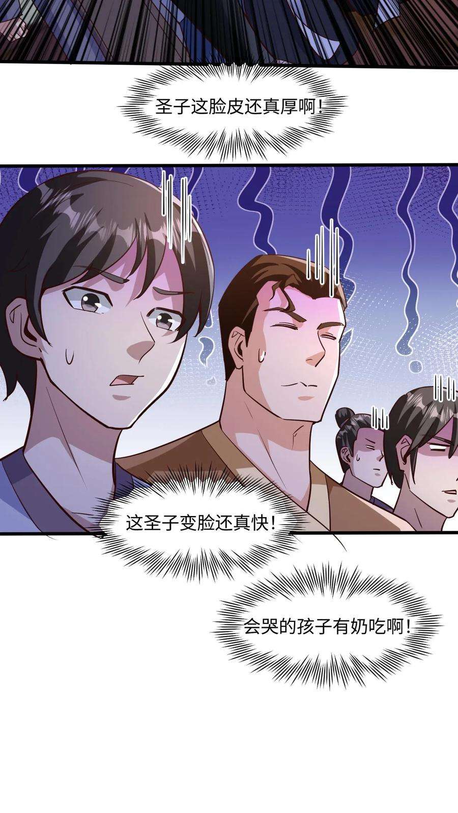 玄幻，我能无限顿悟漫画,第26话 打了小的来了老的 12图