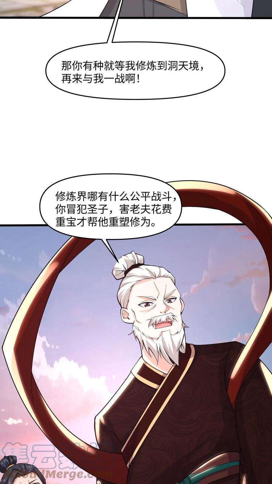 玄幻，我能无限顿悟漫画,第27话 揍他 7图