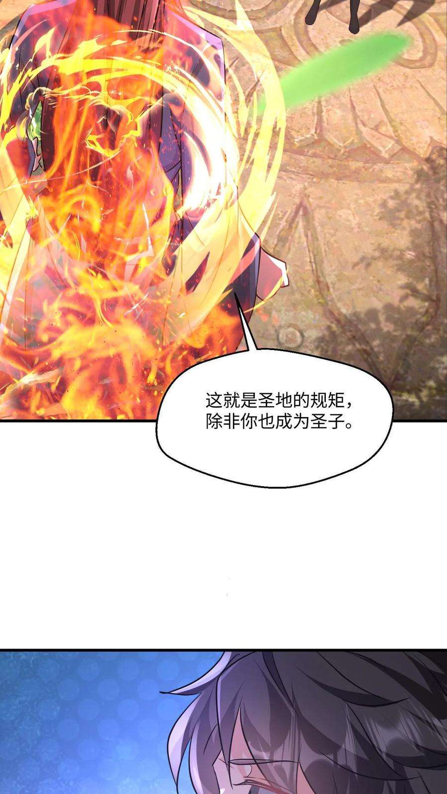 玄幻，我能无限顿悟漫画,第29话 成圣子给你们看 4图