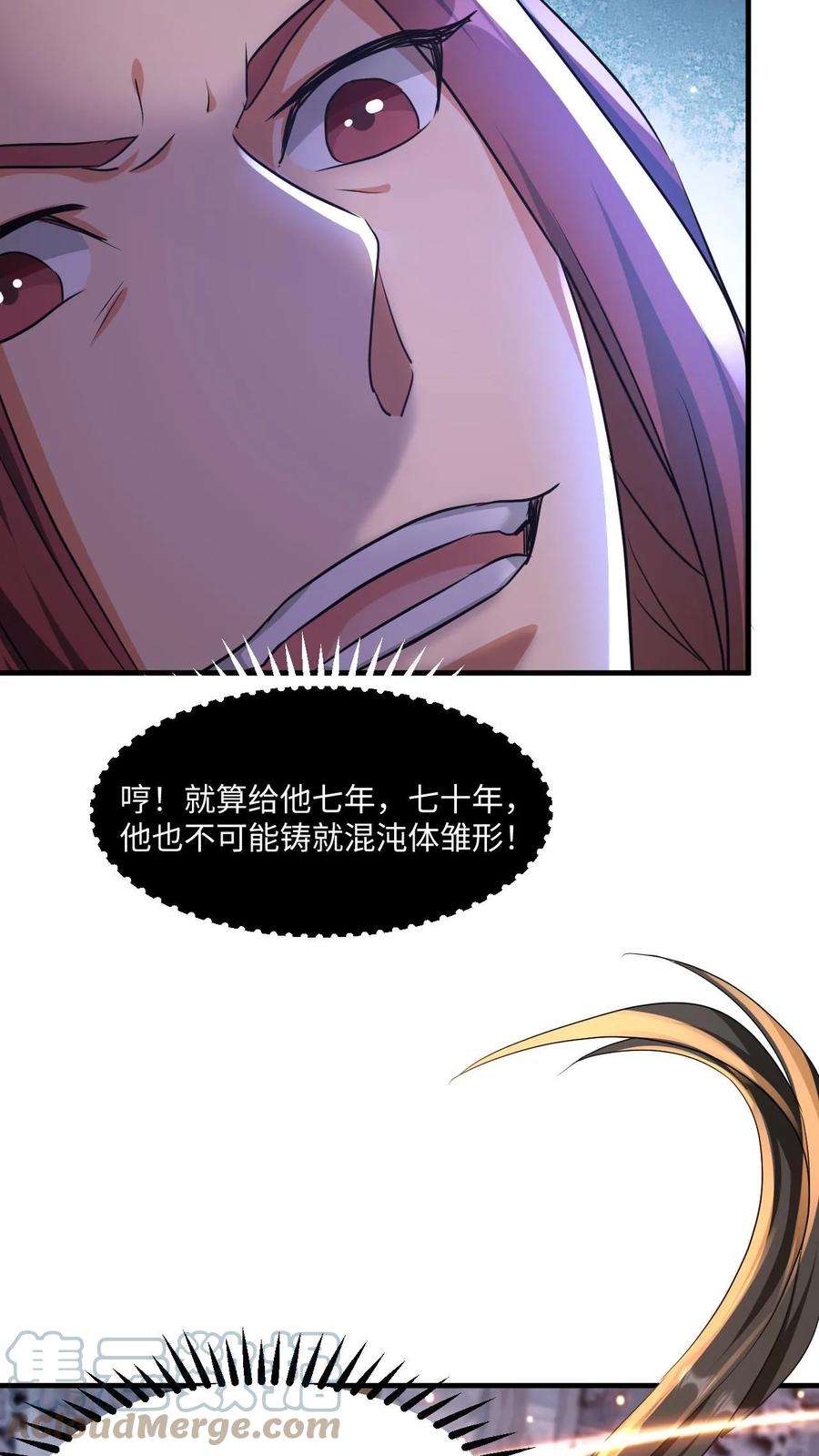 玄幻，我能无限顿悟漫画,第29话 成圣子给你们看 17图