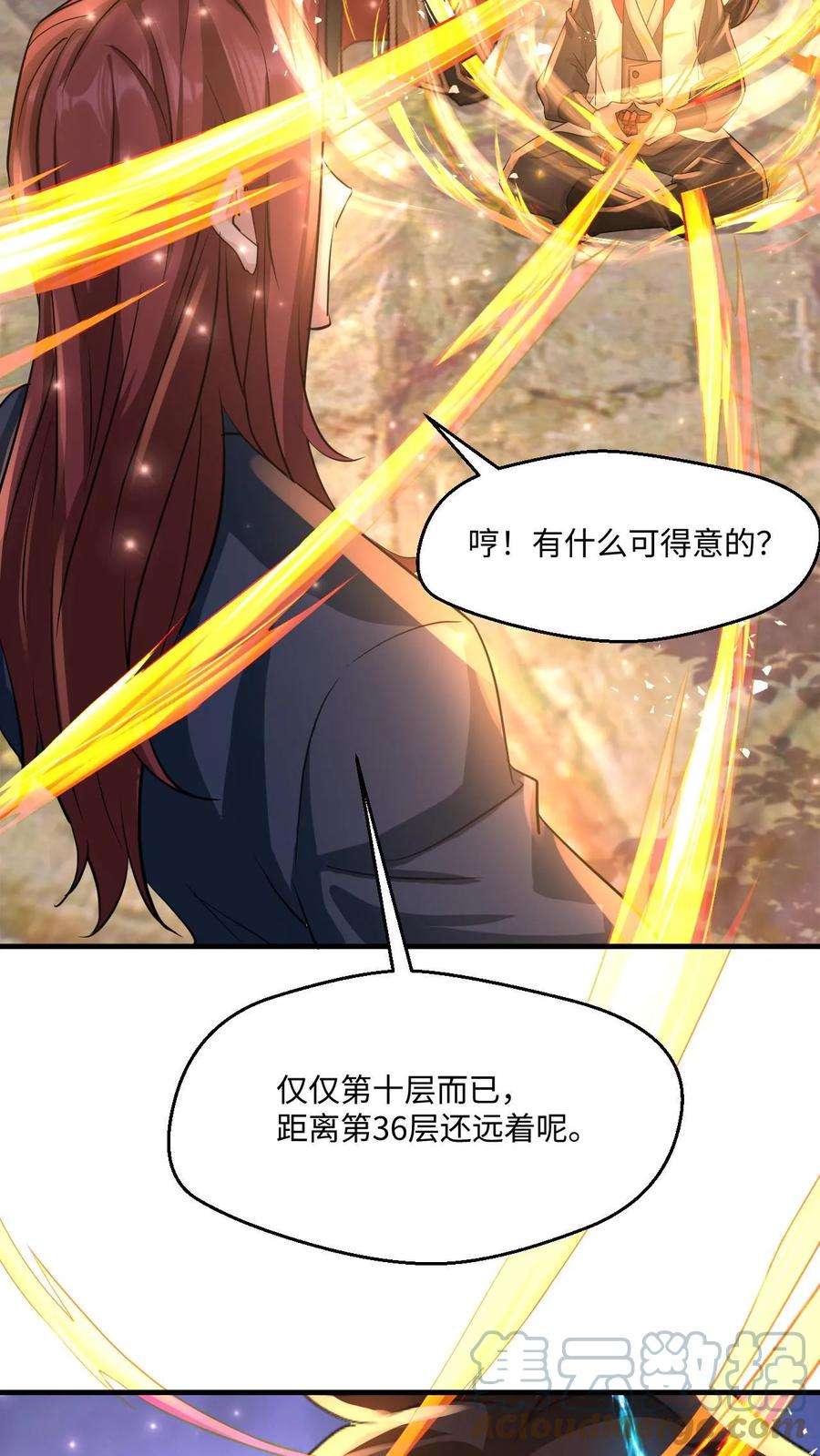 玄幻，我能无限顿悟漫画,第30话 大机缘 7图