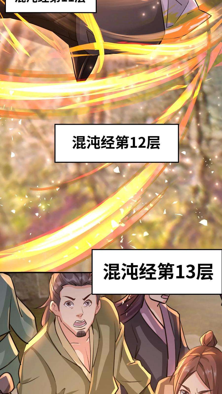 玄幻，我能无限顿悟漫画,第30话 大机缘 10图