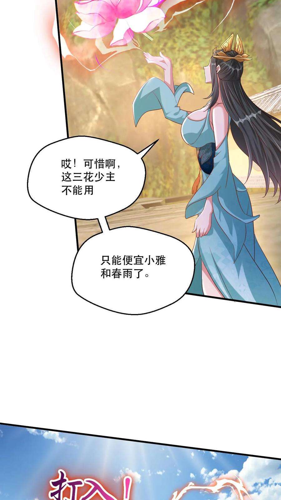 玄幻，我能无限顿悟漫画,第31话 三花聚顶 12图