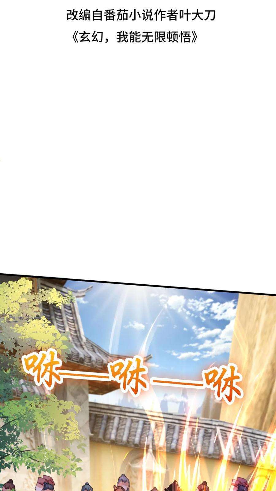 玄幻，我能无限顿悟漫画,第31话 三花聚顶 2图