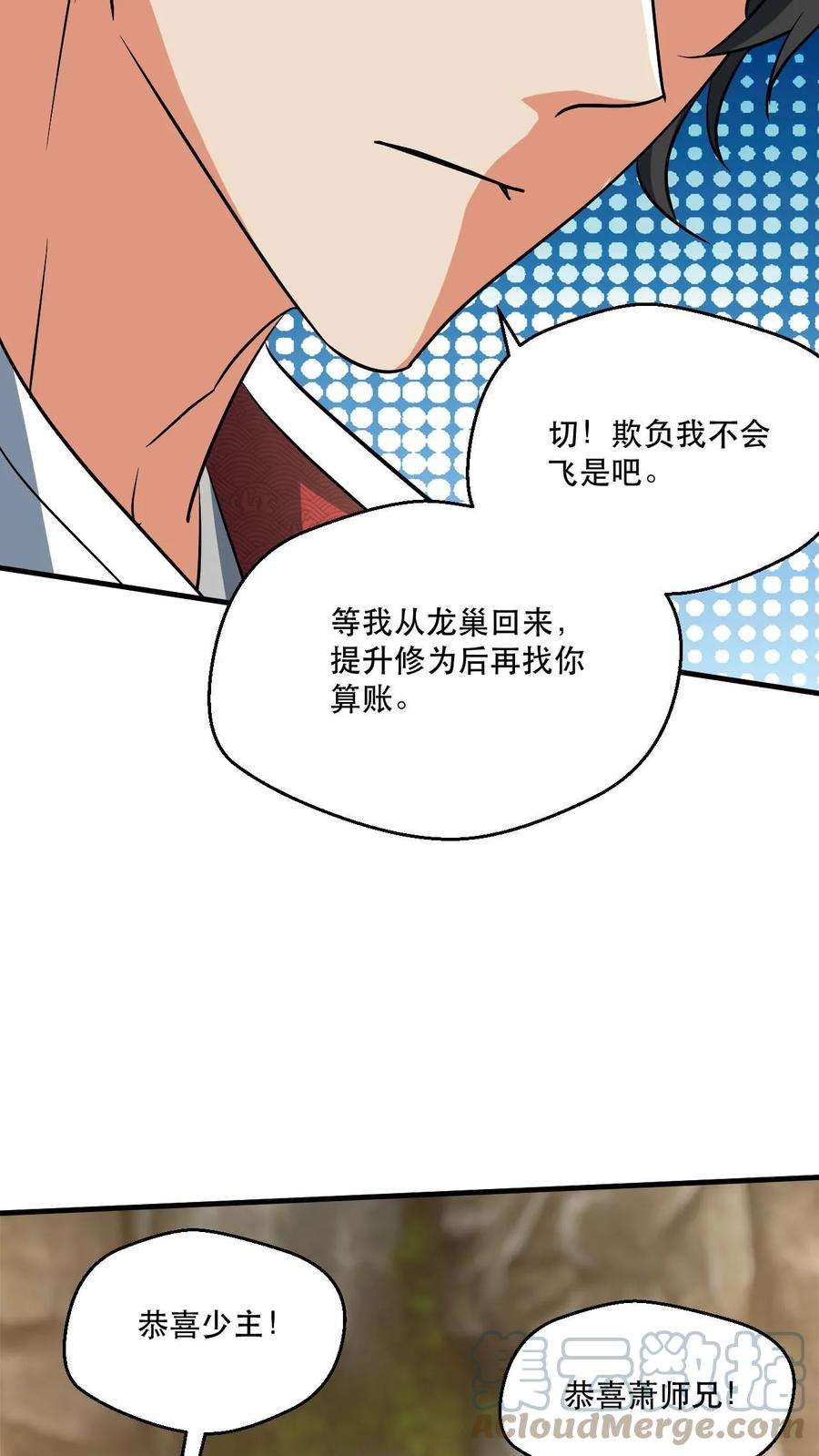 玄幻，我能无限顿悟漫画,第34话 去往龙巢 5图