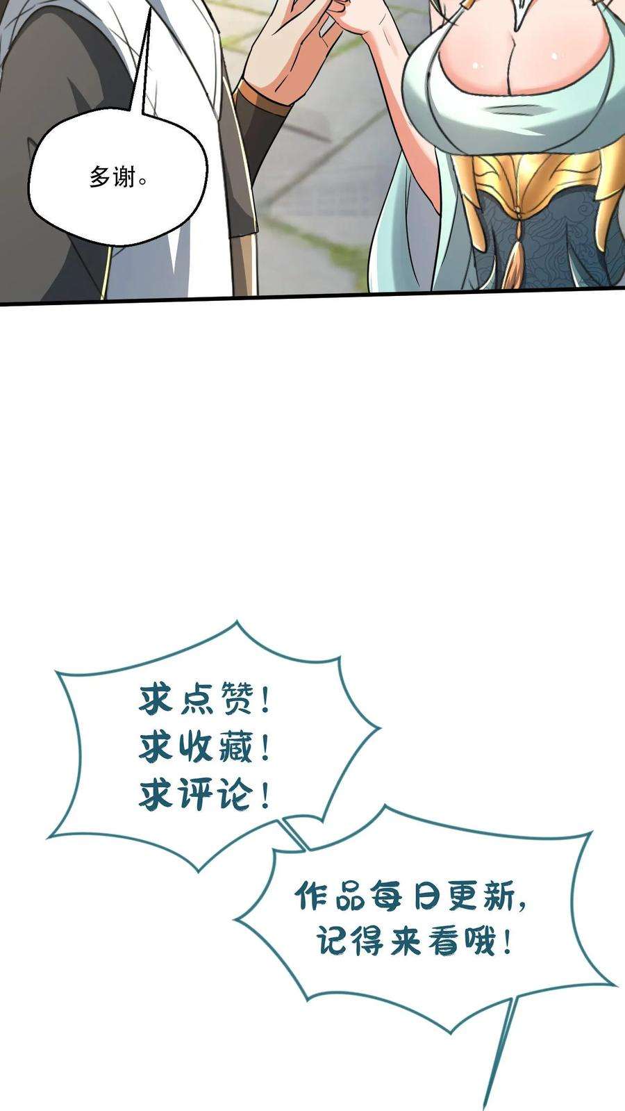 玄幻，我能无限顿悟漫画,第34话 去往龙巢 24图