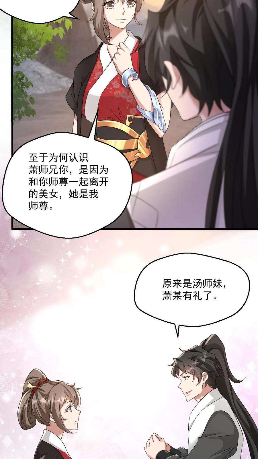 玄幻，我能无限顿悟漫画,第35话 冲突 12图