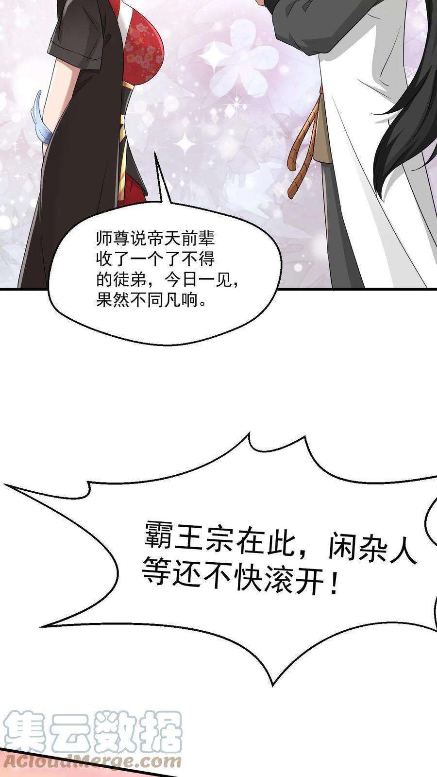 玄幻，我能无限顿悟漫画,第35话 冲突 13图